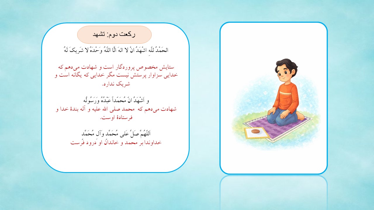 آموزش نماز آیات به کودکان